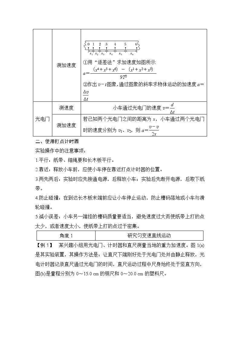 2023版高考物理创新设计二轮复习讲义第18课时 力学实验第2页