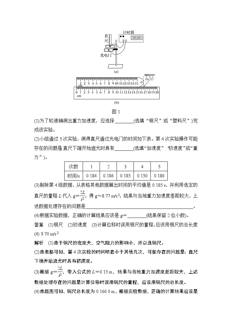 2023版高考物理创新设计二轮复习讲义第18课时 力学实验第3页
