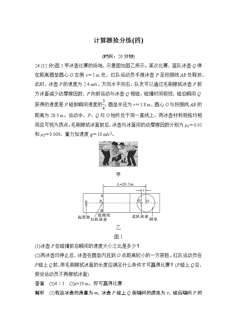 2023版高考物理创新设计二轮复习讲义计算题抢分练(四)第1页
