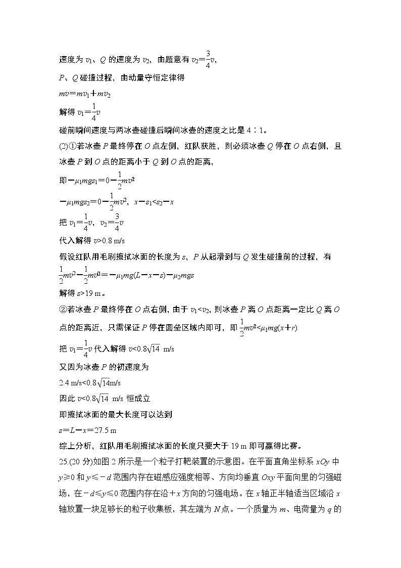 2023版高考物理创新设计二轮复习讲义计算题抢分练(四)第2页