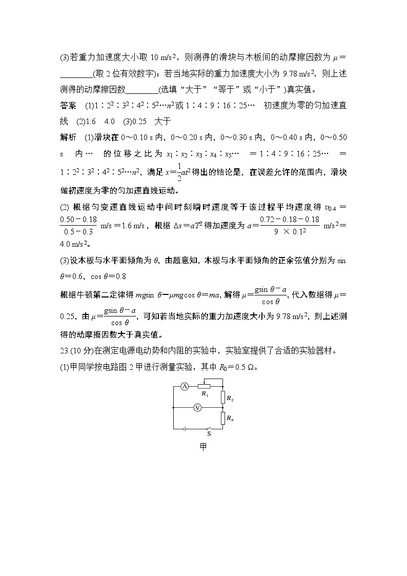 2023版高考物理创新设计二轮复习讲义实验增分练(五)第2页