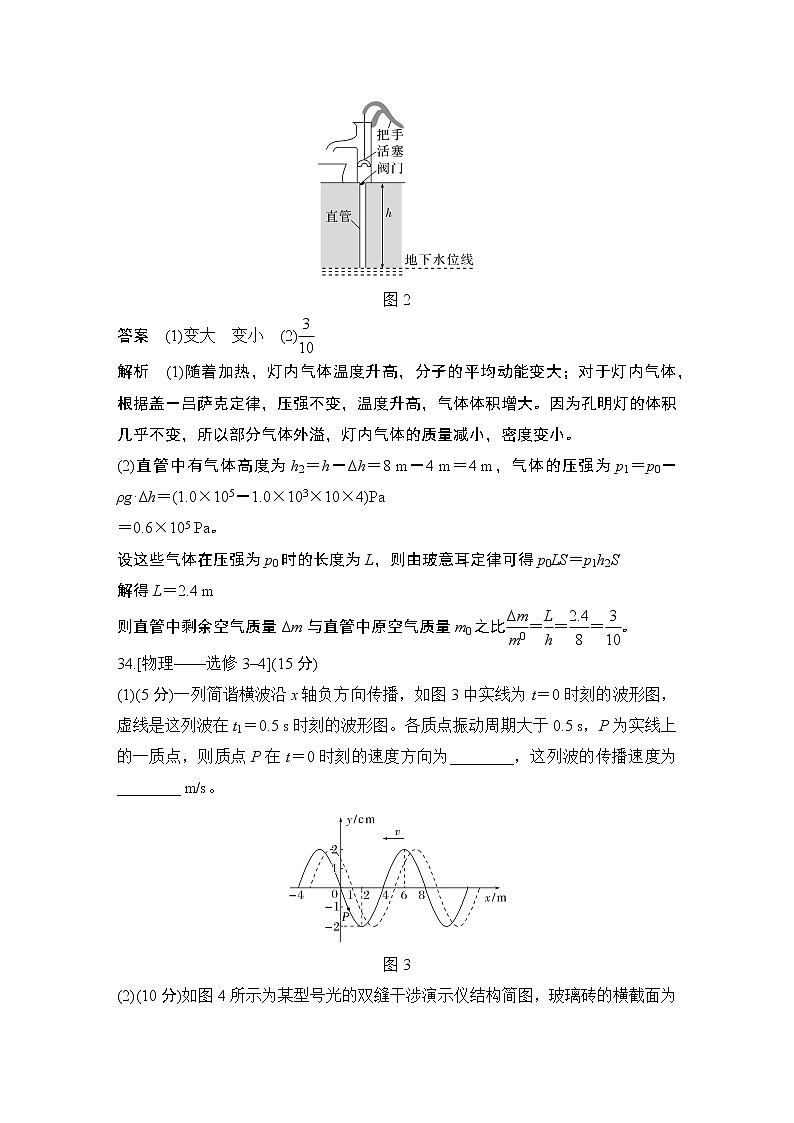 2023版高考物理创新设计二轮复习讲义选考增分练(六)第2页