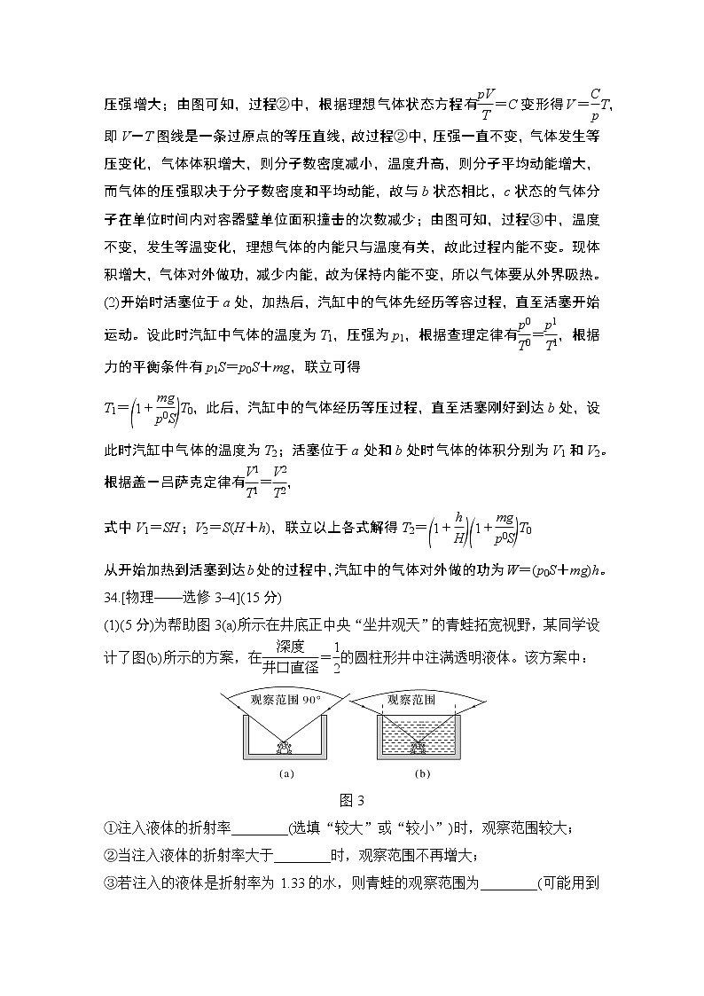 2023版高考物理创新设计二轮复习讲义选考增分练(四)第2页