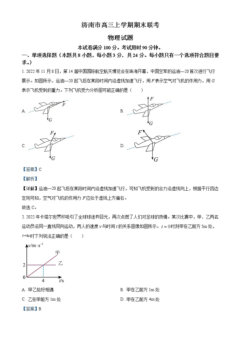 山东省济南市2022-2023学年高三上学期1月期末物理试题含解析第1页