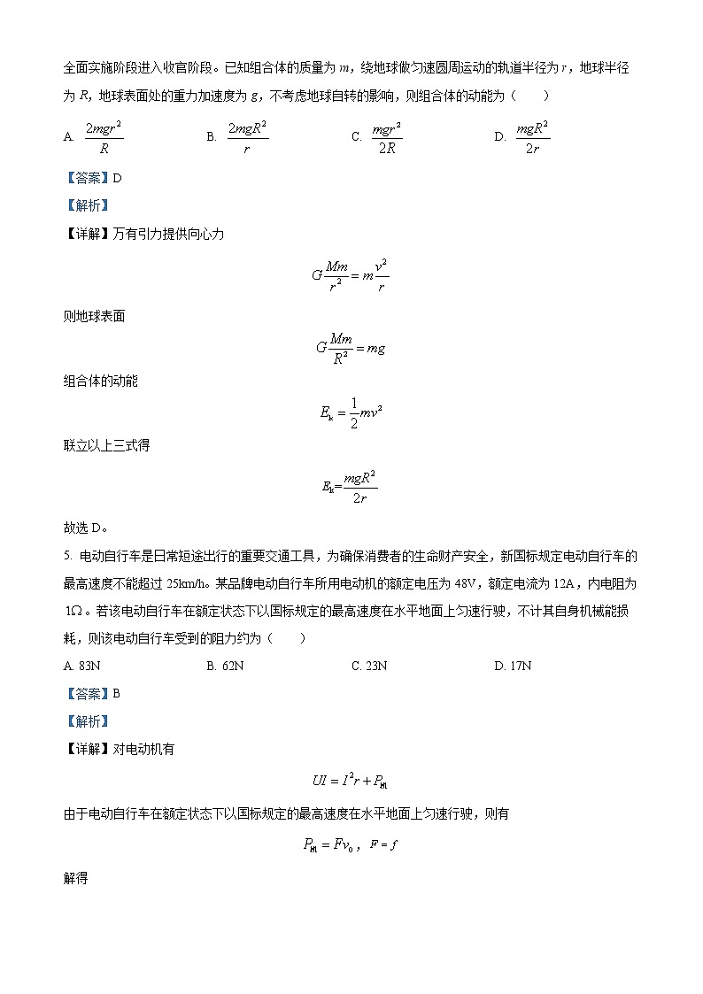 山东省济南市2022-2023学年高三上学期1月期末物理试题含解析第3页