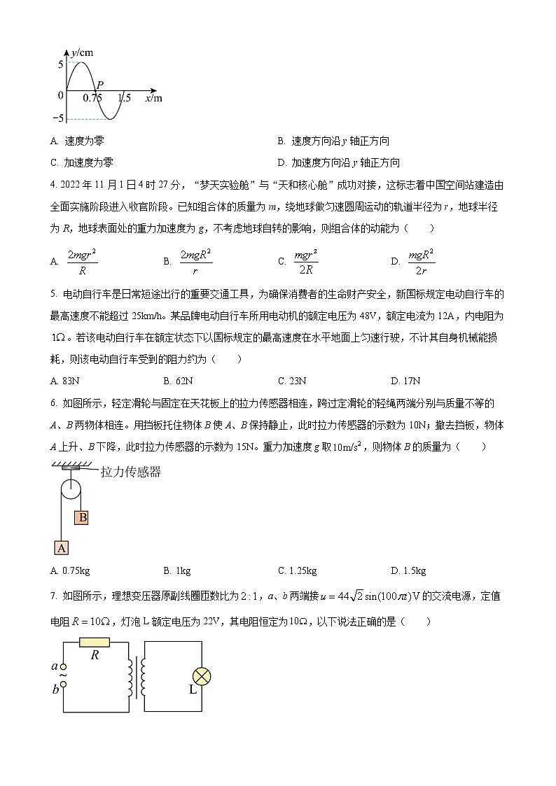 山东省济南市2022-2023学年高三上学期1月期末物理试题无答案第2页