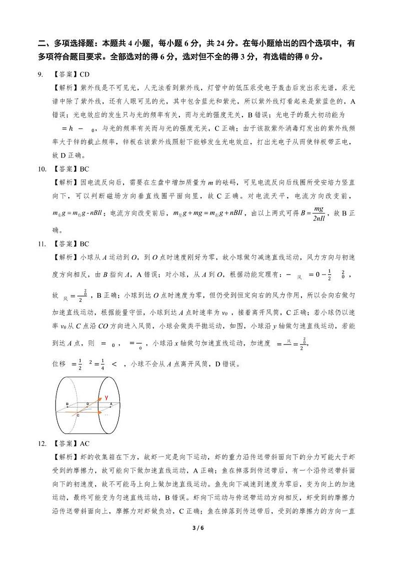 期末考—物理参考答案第3页