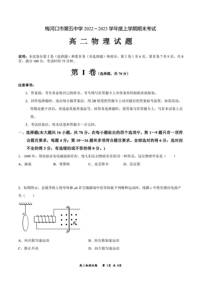 2023通化梅河口五中高二上学期期末考试物理PDF版含答案(可编辑)第1页