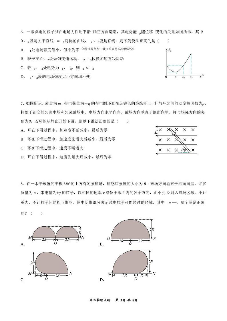 2023通化梅河口五中高二上学期期末考试物理PDF版含答案(可编辑)第3页