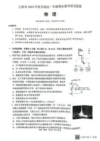 2023玉林高一上学期期末考试物理试题扫描版含答案