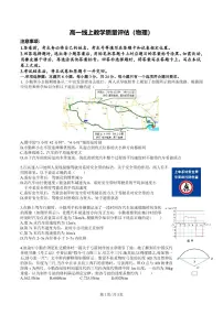 山东省济南市历城第二中学2022-2023学年高一物理上学期期末考试试卷(PDF版附答案)