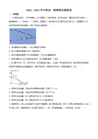 广东省东莞外国语学校2022-2023学年高一上学期期末模拟物理试题(含答案)