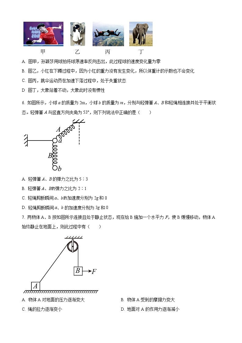 河南省郑州市郑州中学2022-2023学年高一上学期期末测试物理试题(A卷)(含答案)02