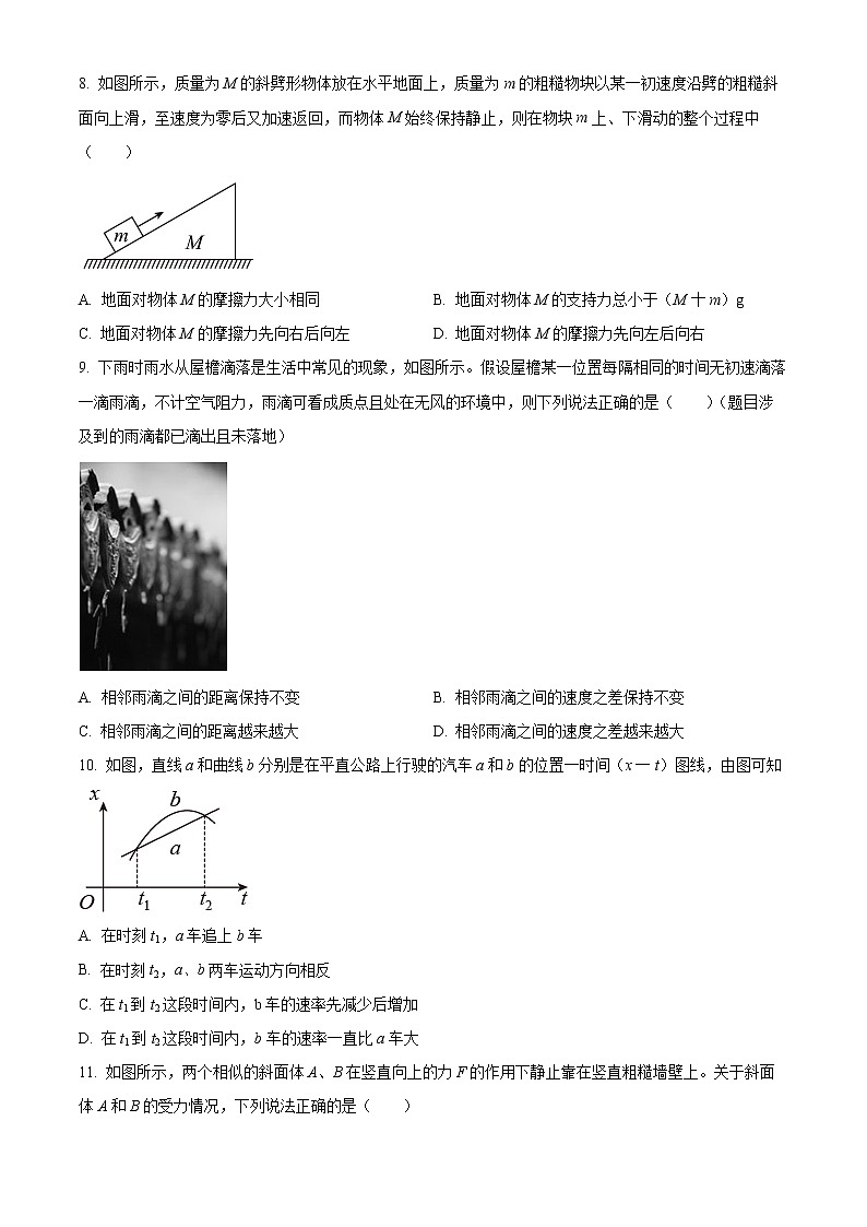 河南省郑州市郑州中学2022-2023学年高一上学期期末测试物理试题(A卷)(含答案)03