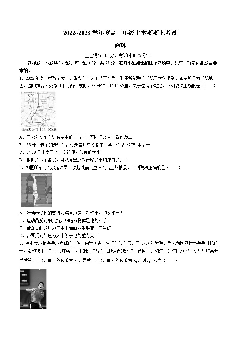 河南省郑州新密市中学2022-2023学年高一上学期期末物理试题(含答案)第1页
