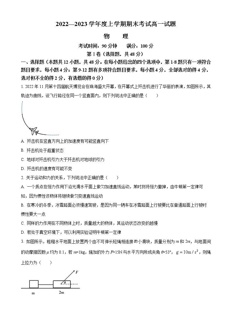 辽宁省辽南协作体2022-2023学年高一上学期期末物理试题(含答案)第1页