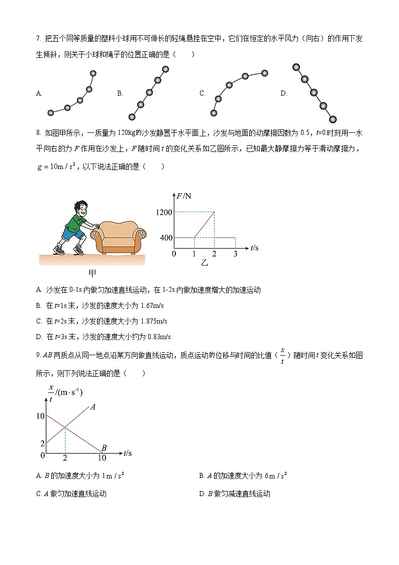 辽宁省辽南协作体2022-2023学年高一上学期期末物理试题(含答案)第3页