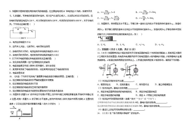 河南省洛阳市栾川县第一高级中学2022-2023学年高二上学期期末达标考试物理试题(含答案)第2页