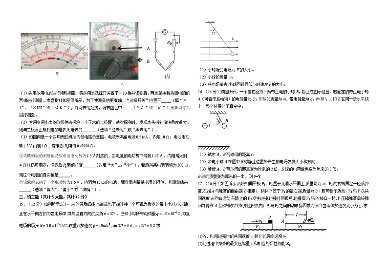 河南省洛阳市栾川县第一高级中学2022-2023学年高二上学期期末达标考试物理试题(含答案)第3页