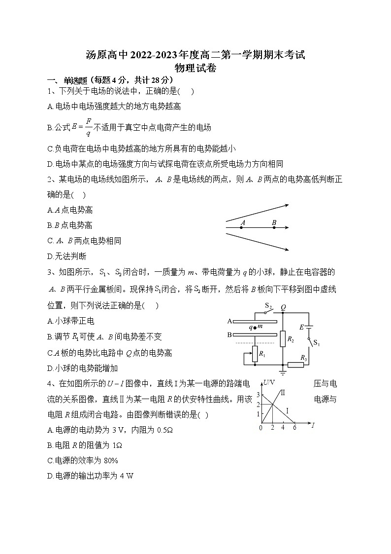 黑龙江省佳木斯市汤原县高级中学2022-2023学年高二上学期期末考试物理试卷(含答案)第1页