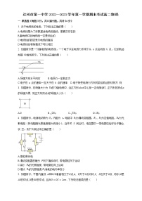 四川省达州市第一中学2022-2023学年高二上学期期末考试物理试卷(含答案)
