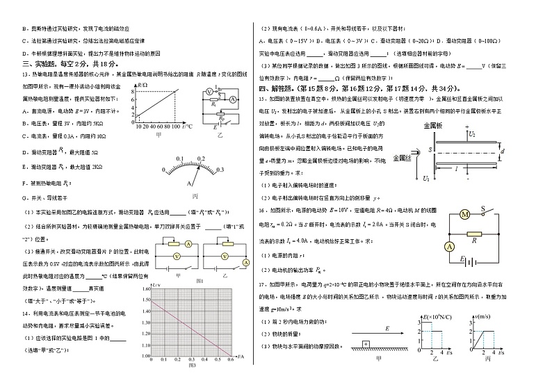 云南省昭通市镇雄长风中学2022-2023学年高二上学期期末测试物理试卷(含答案)02