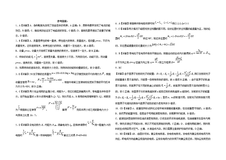 云南省昭通市镇雄长风中学2022-2023学年高二上学期期末测试物理试卷(含答案)03