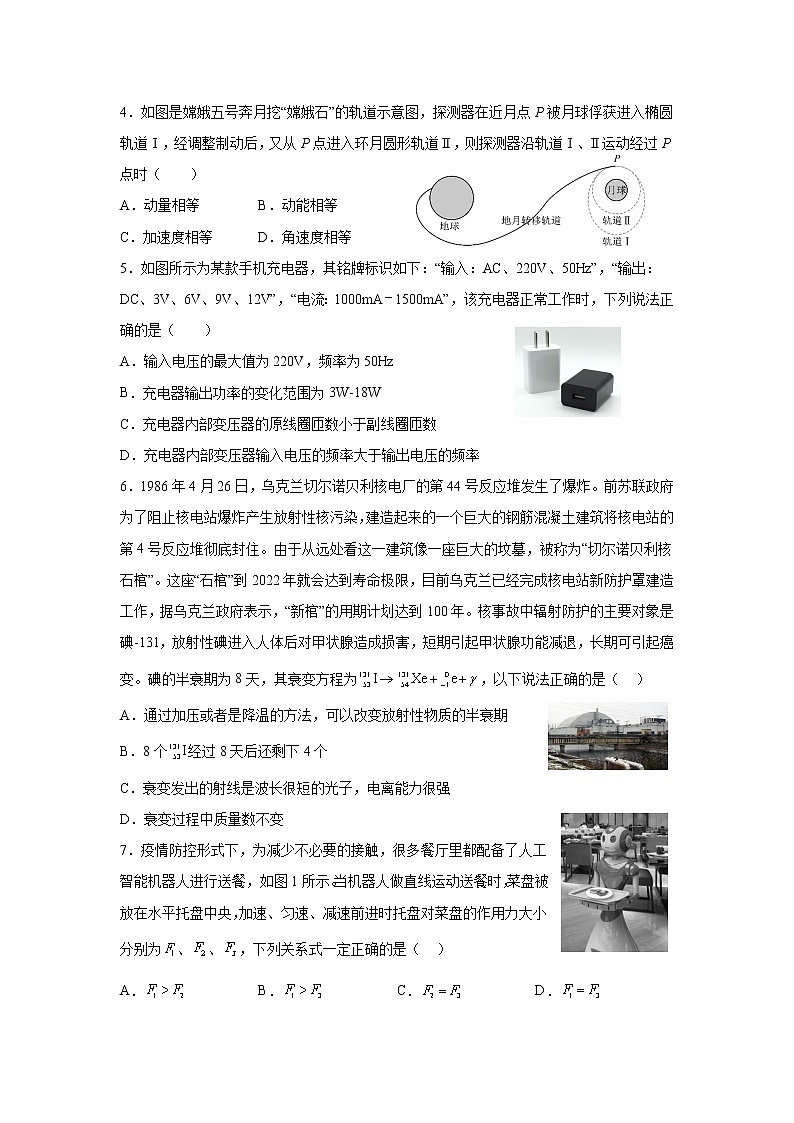 广东省茂名市电白区电海中学2022-2023学年高三上学期期末考试物理试卷(含答案)第2页