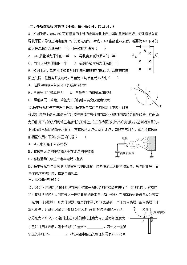 广东省茂名市电白区电海中学2022-2023学年高三上学期期末考试物理试卷(含答案)第3页