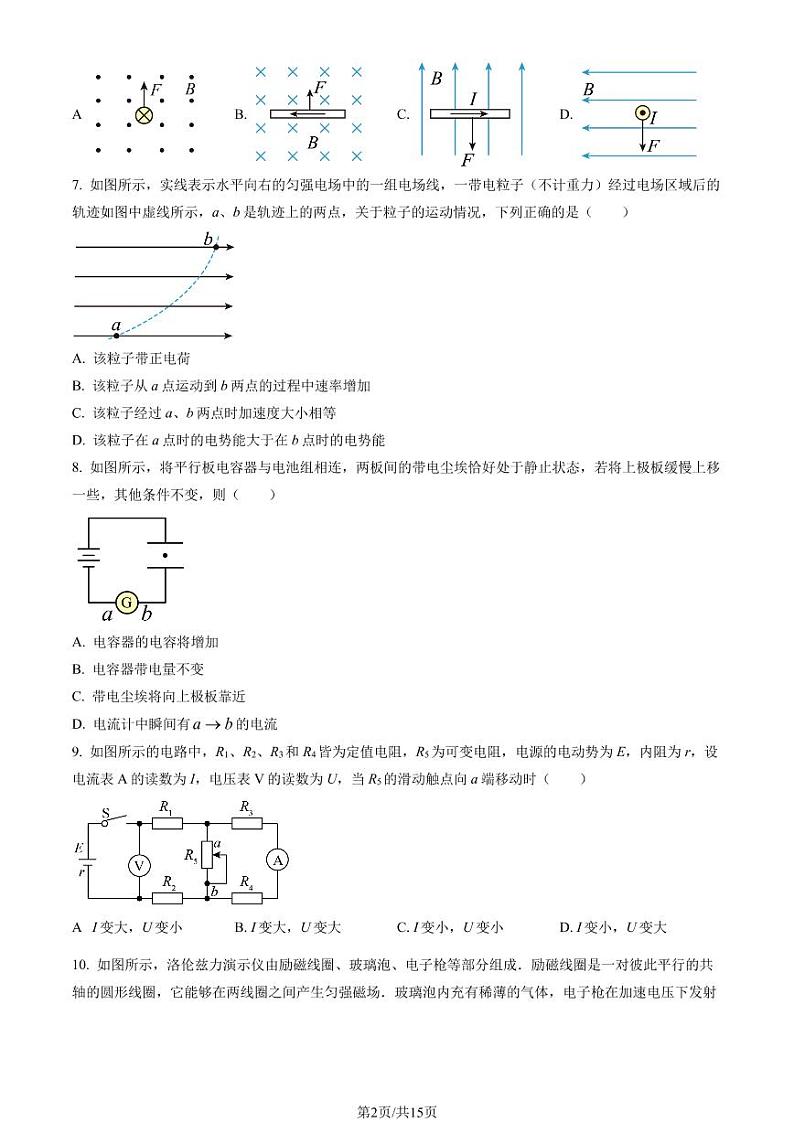 2023年北京平谷中学高二上学期期末物理试题及答案第2页