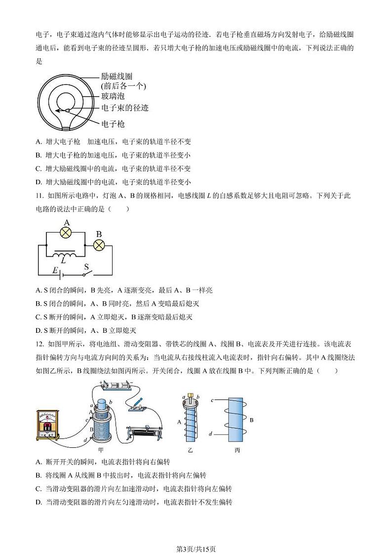 2023年北京平谷中学高二上学期期末物理试题及答案第3页