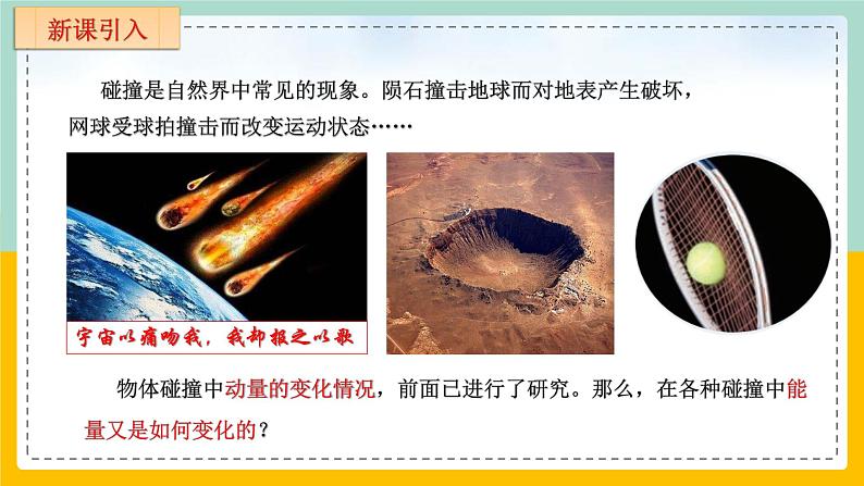 【人教版】物理选择性必修一 1.5弹性碰撞和非弹性碰撞 课件03