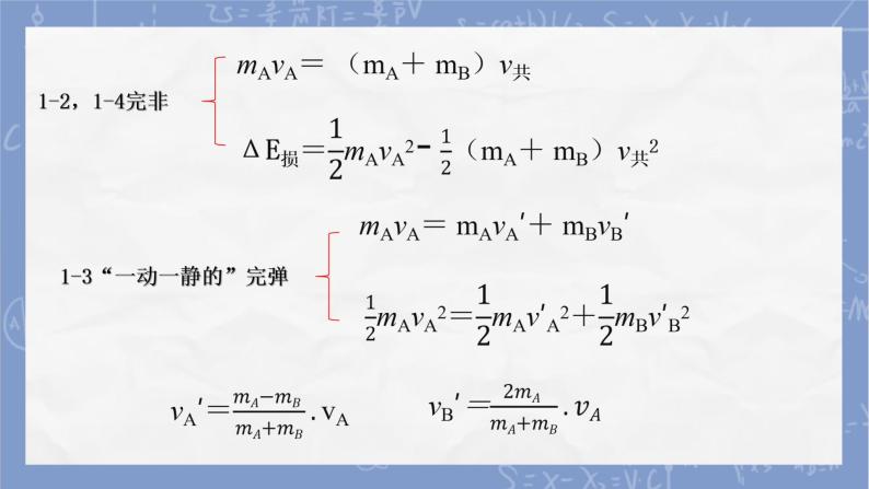 【人教版】物理选择性必修一  1.3 动量守恒定律（3）微专题 动量守恒之弹簧模型  课件04