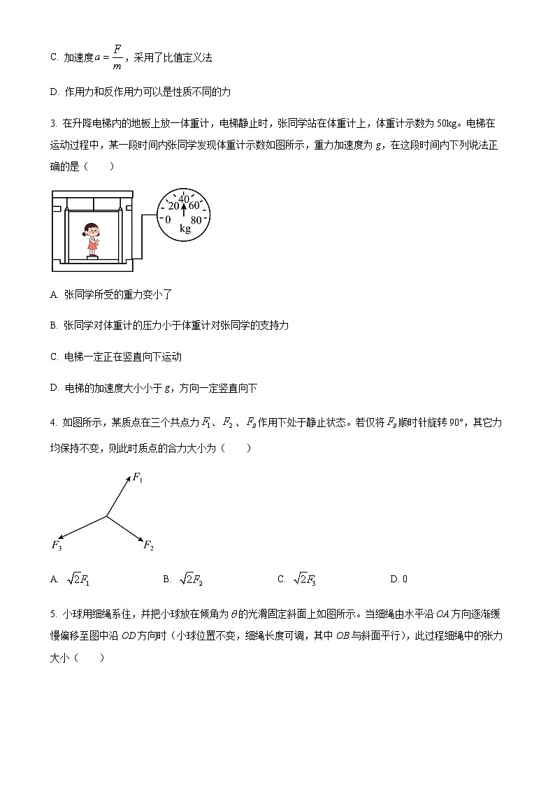 2022-2023学年广东省广州市三校高一上学期期末联考 物理试题(含答案)第2页