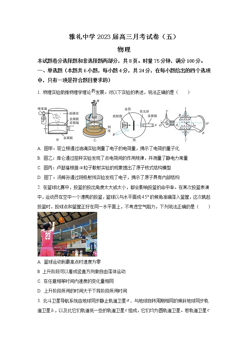 2022-2023学年湖南省长沙市雅礼中学高三上学期月考卷(五)物理试卷(word版)第1页