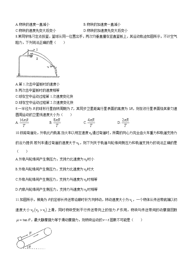 2022-2023学年江苏省淮阴中学高一上学期期末物理试题第3页