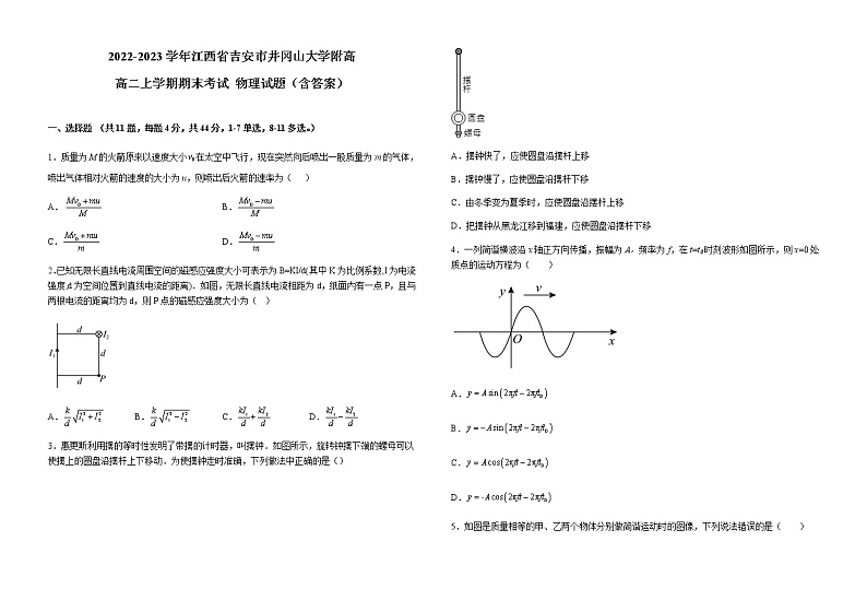 2022-2023学年江西省吉安市井冈山大学附高高二上学期期末考试 物理试题(含答案)第1页