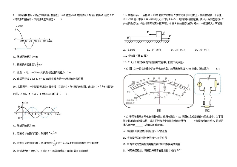 2022-2023学年江西省吉安市井冈山大学附高高二上学期期末考试 物理试题(含答案)第3页