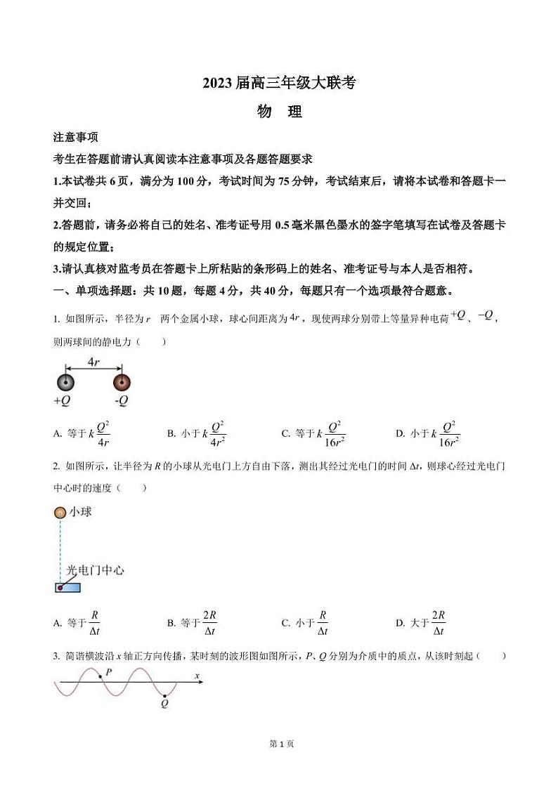 2023届江苏省百校高三上学期第二次大联考物理试卷 PDF版第1页