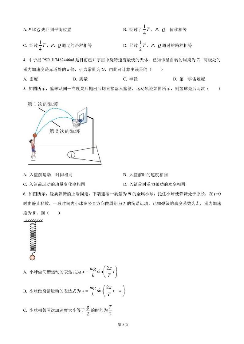 2023届江苏省百校高三上学期第二次大联考物理试卷 PDF版第2页