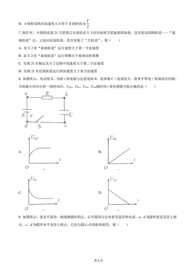 2023届江苏省百校高三上学期第二次大联考物理试卷 PDF版第3页