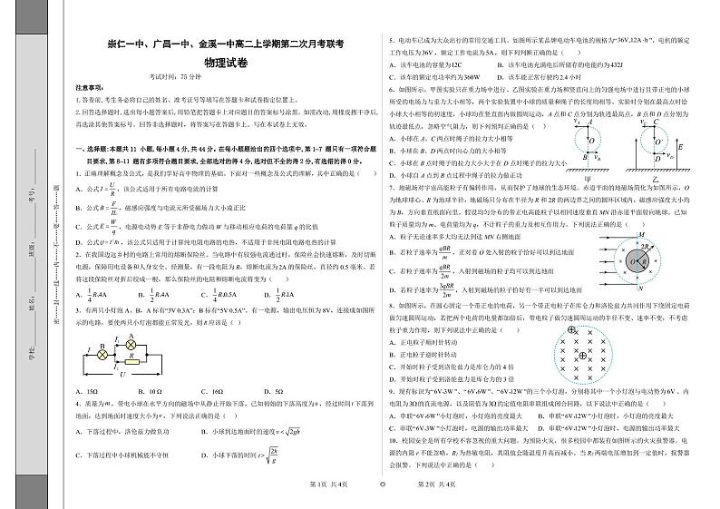 江西省抚州市三校2022-2023学年高二物理上学期第二次联考试卷(PDF版附答案)第1页