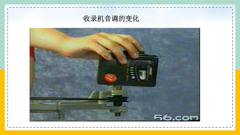 【人教版】物理选择性必修一 3.5 多普勒效应 课件07