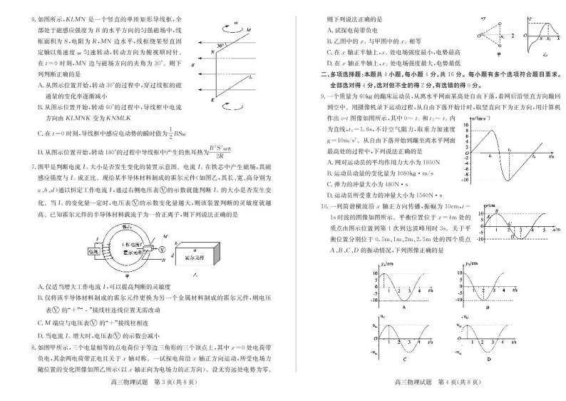 2023年枣庄高考第一次调研考试物理试题及答案02