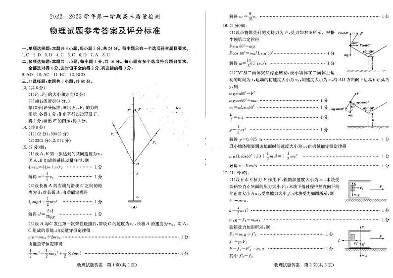 23年枣庄一调-物理答案第1页