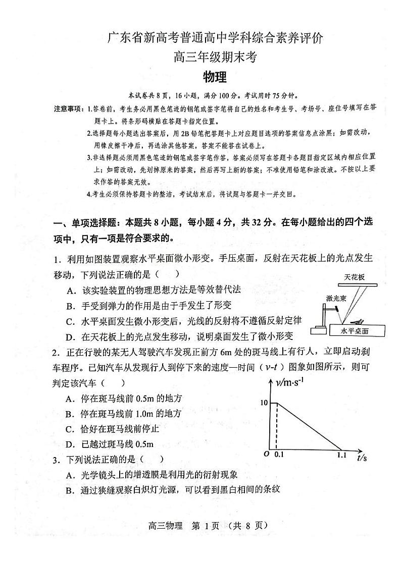 2023广东省新高考普通高中学科综合素养评价物理试题(含答案)01