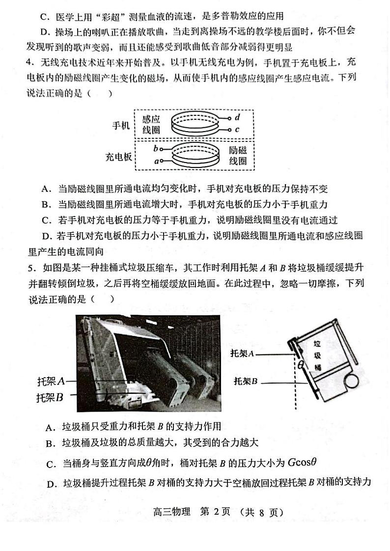 2023广东省新高考普通高中学科综合素养评价物理试题(含答案)02