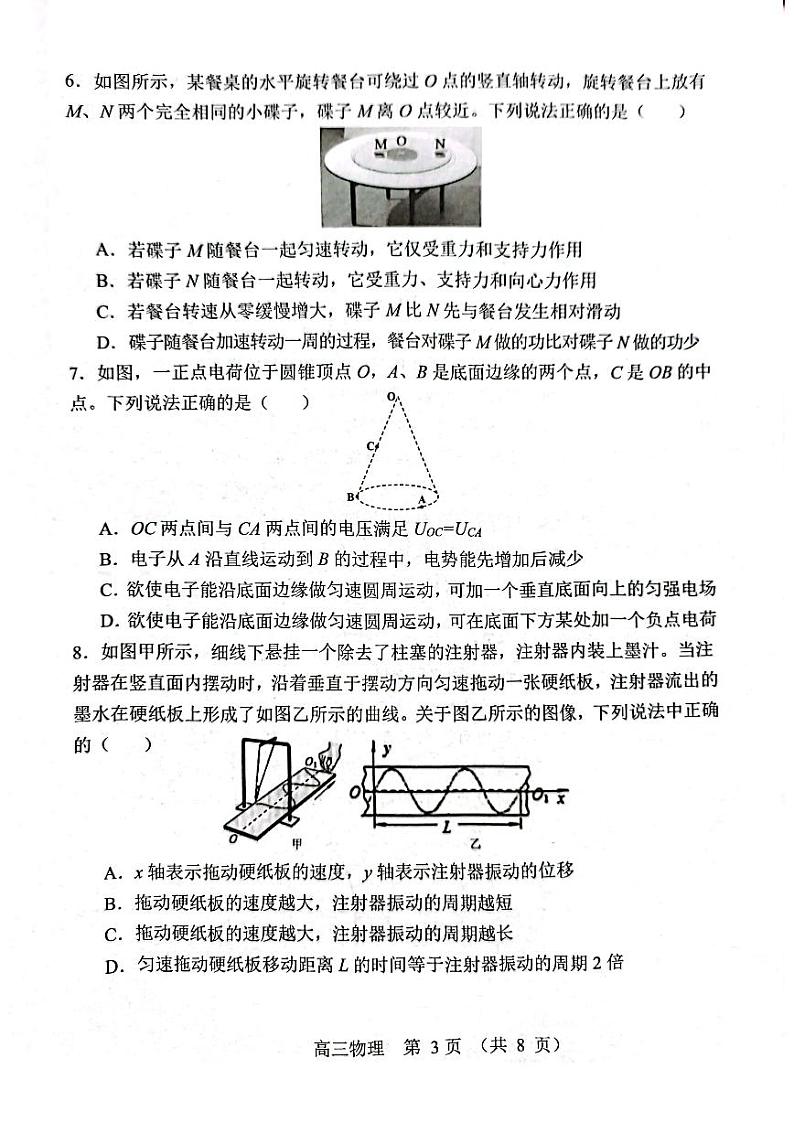 2023广东省新高考普通高中学科综合素养评价物理试题(含答案)03