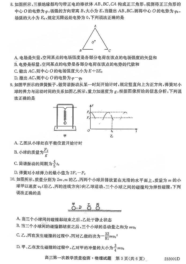 2023安徽省十联考高三第一次教学质量检测物理试题及答案第3页