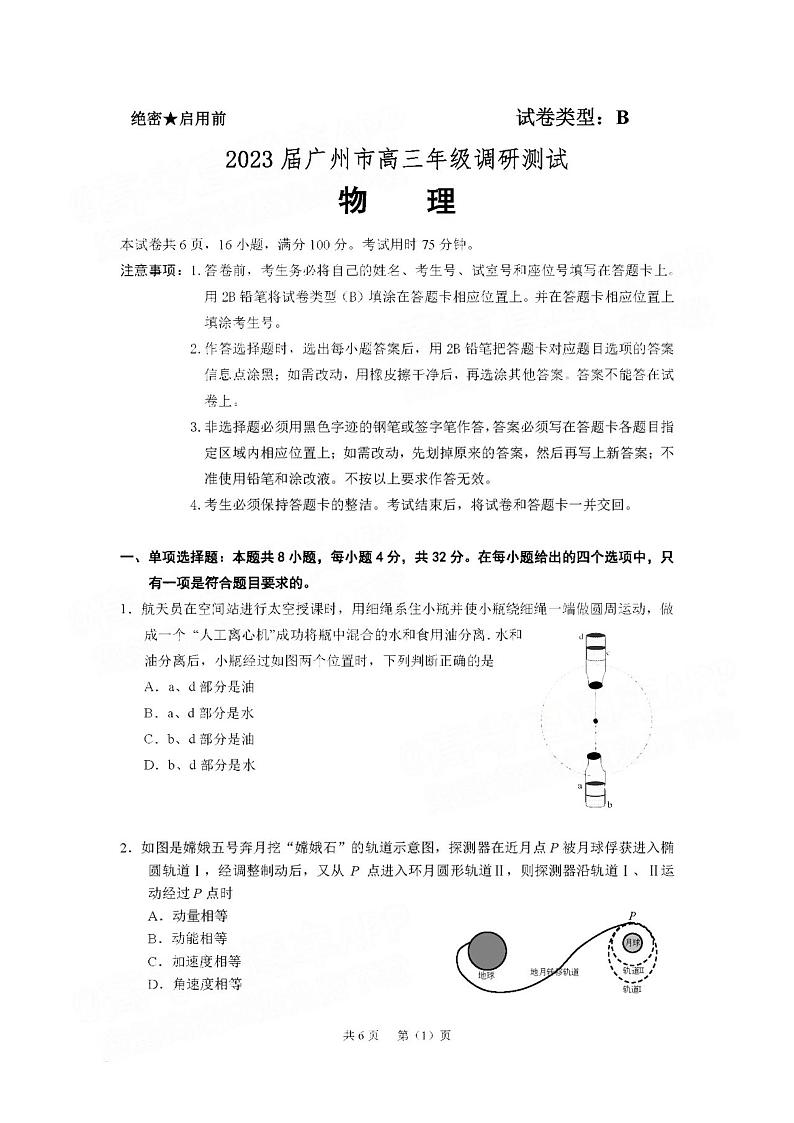 2023广州高三12月调研(零模)物理试题及答案01
